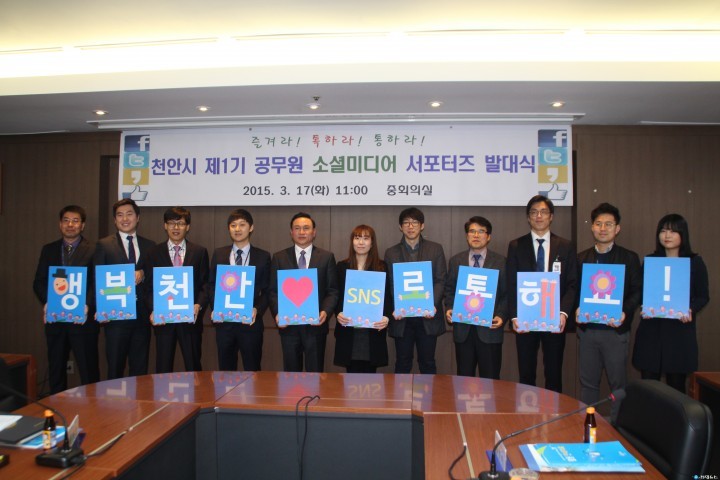 천안 알리기 더 적극적으로 즐겨라! 톡하라! 통하라! 함께하는 SNS가 좋아요!