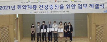 건보공단 대전세종충청본부·충북대학교병원(충북지역암센터)·LH충북본부, 취약계층 건강증진을 위한 다자간 협약 체결