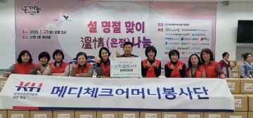 한국건강관리협회 대전충남지부, 설 명절 맞이  溫情(온정) 나눔 후원금 전달 및 봉사활동 참여