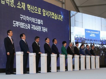구미 국가5단지에 도레이첨단소재 4공장기공,  분양 앞두고 기업투자 본격화 박 대통령, 기업 투자유치 독려 위해 직접 방문