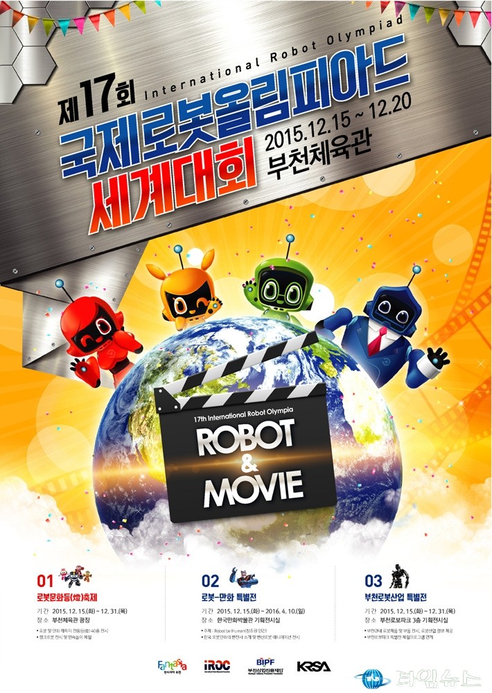 지구촌 최대 로봇축제, 국제로봇올림피아드 부천서 열려