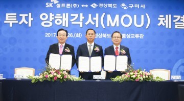 경북도-구미시-SK실트론  4천억 원 투자유치 MOU체결