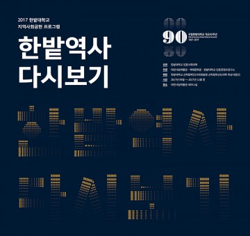 대전지역 고대사 다룬 ‘한밭역사 다시보기’ 주목