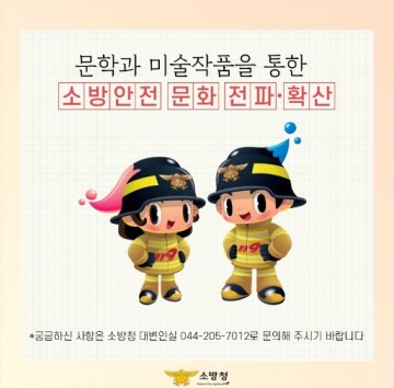 광양소방서, 119문화상 공모전 홍보