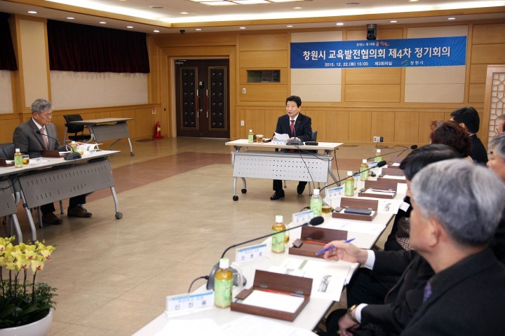 창원시 교육발전협의회 4차 정기회의 개최