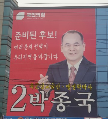 국민의힘 예산군원 재선거, 박종국 VS 홍원표
