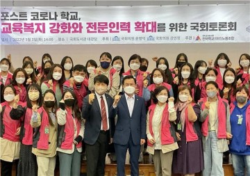 윤영덕 의원, 교육복지 강화와 전문인력 확대를 위한 국회 토론회 진행