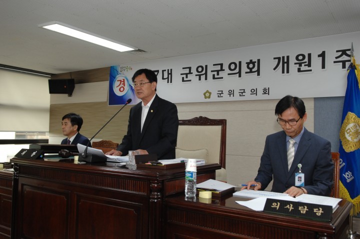  군위군의회 제211회 제1차 정례회 개회