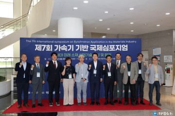 포항시, 미래 소재 기술혁신 속도…가속기 기반 국제심포지엄 개최