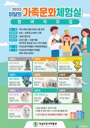 의성조문국박물관, 이달의 가족문화체험실 운영