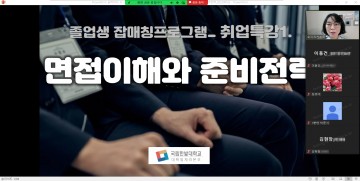 국립한밭대, 졸업생 잡매칭 프로그램 성료…실전 취업역량 강화