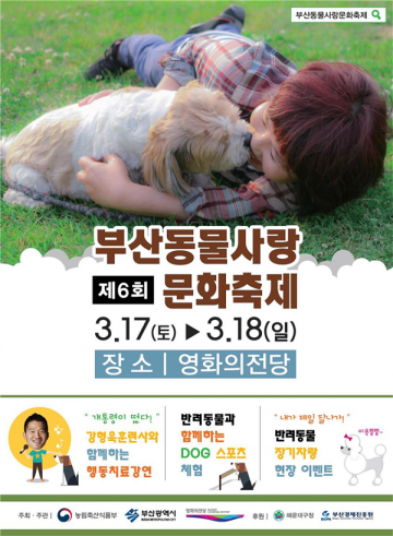 ‘제6회 부산 동물사랑 문화축제’ 열려
