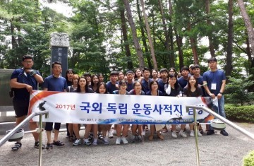대전지방보훈청, 2017 국외 독립운동사적지 탐방 실시