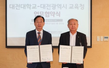 대전시교육청-대전대, AI·SW 교육 협력…미래 인재 양성 박차
