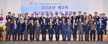 한국전력, 나주 2018년 제3차 에너지밸리 기업투자 협약식 개최