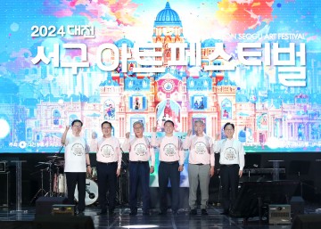 화려하게 빛난 ‘2024 대전 서구 아트페스티벌’ 폐막