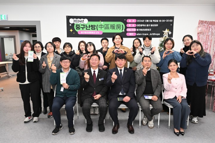대전 중구, 청년네트워크 소통 활성화를 위한 ‘교류의 날’ 개최