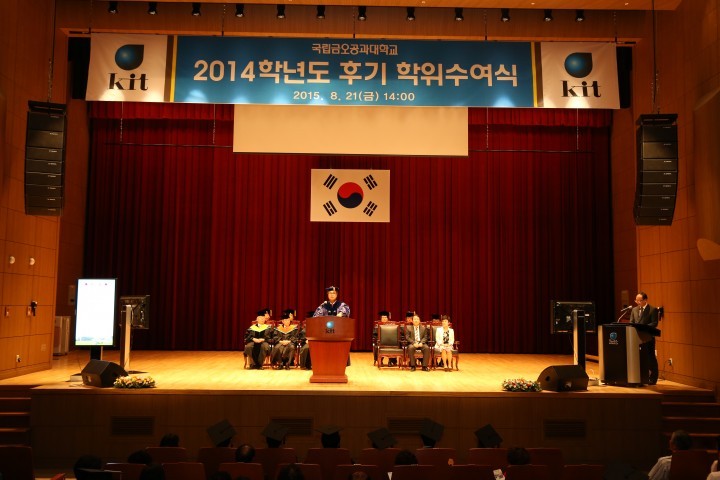 금오공대, 2014학년도 후기 학위수여식 개최
