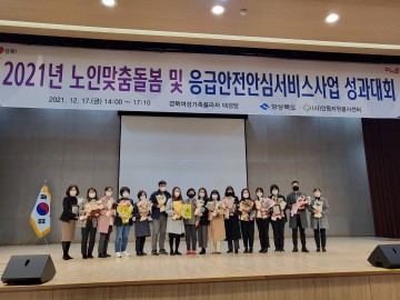노인맞춤돌봄서비스 수행기관 경상북도 최우수기관 도지사 표창 수상