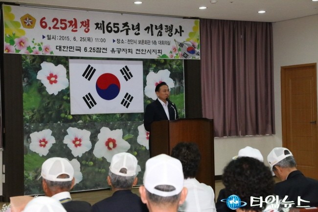 천안 6.25참전 유공자, '호국전선 애국 충정' 마음으로 한자리에~~