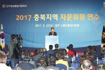  민주평통 충북지역 자문위원 연수 개최