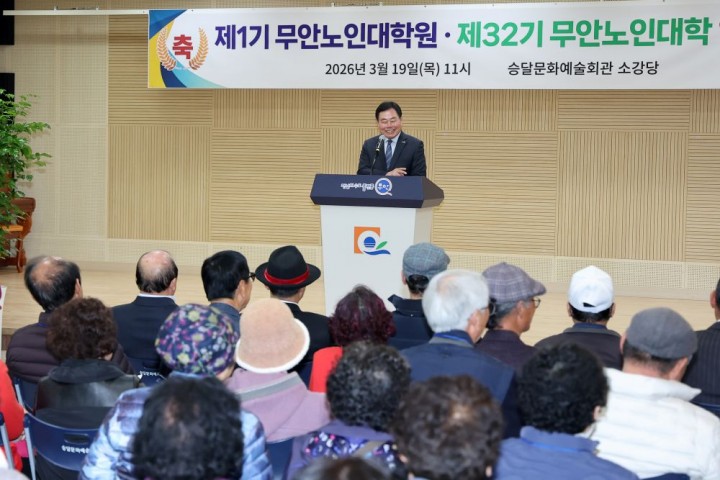 무안군, 제32기 노인대학 및 제1기 노인대학원 입학식 개최 