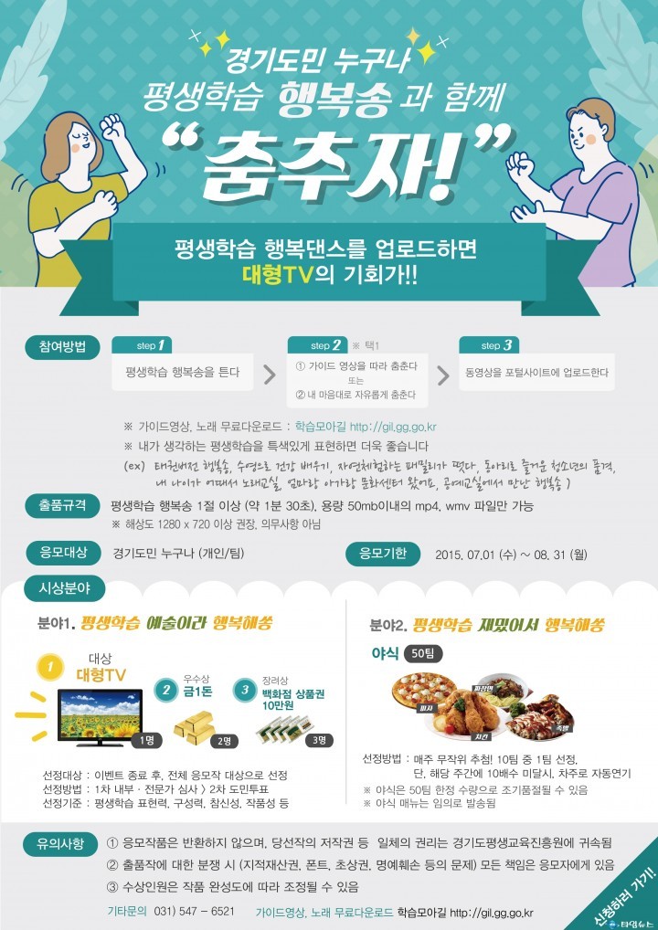 평생학습 행복댄스 동영상 공모전