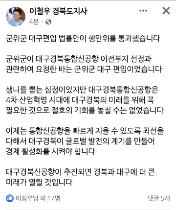 [포토] 군위 대구시 편입 법안 행안위 통과 관련 이철우 도지사 메시지.