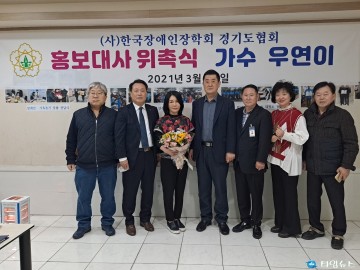 가수 우연이!!  (사)한국장애인 장학회  홍보대사 위촉!!