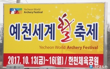 '안전이 먼저다!예천군, 활축제 등 축제준비상황 최종 점검 실시'