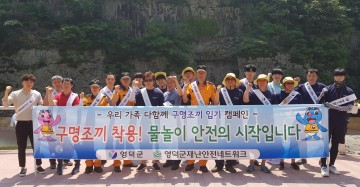 영덕군, 물놀이 안전사고 예방 캠페인 전개