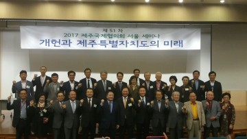  제주자치도가 지방분권의 선도 지역으로서 개헌 방향선제적 대응 위한 법제 연구, 