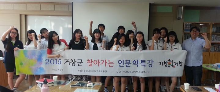 거창군 청소년 대상 ‘찾아가는 인문학 특강’ 운영