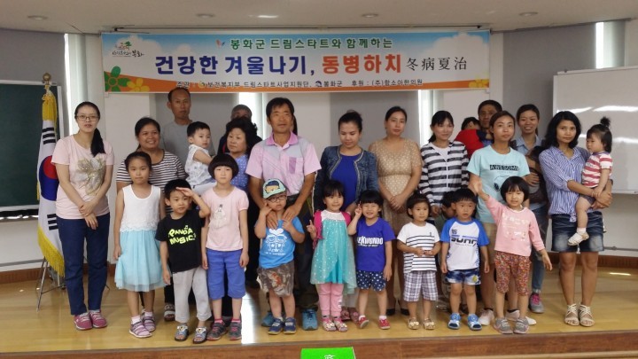봉화군 드림스타트, 동병하치 프로그램 운영