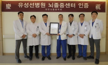 유성선병원 뇌졸중센터, 대한뇌졸중학회 ‘일차뇌졸중센터’ 인증 획득!