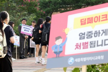 세종시교육청, 학교로 찾아가는 디지털 성범죄 예방 캠페인 실시