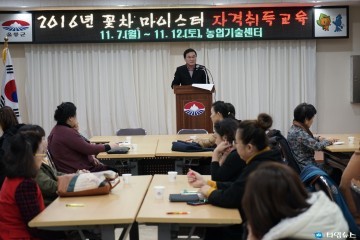 울릉군, 꽃차 마이스터 자격취득 과정 개강