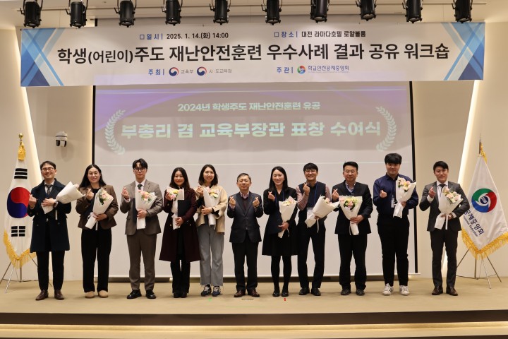 대전해든학교‧새누리유치원, 재난안전훈련 우수사례로 교육부 장관 표창 수상