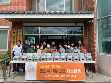 담양 봉산면 새마을부녀회, 환절기 입맛 돋우는 반찬 나눔
