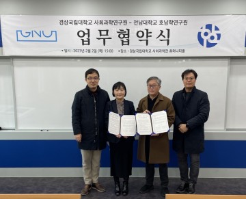 전남대 호남학연구원-경상대, 업무협약 체결  