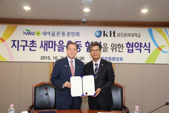 금오공대, 새마을운동 세계화 동참