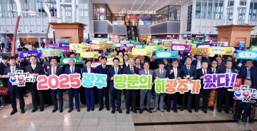 광주시, ‘광주방문의 해’ 6501만명 다녀가 