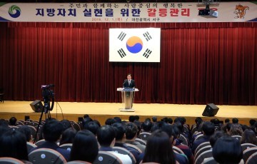 대전 서구, 지방자치 실현을 위한 ‘갈등관리’ 공직자 교육