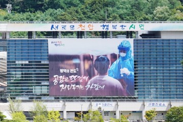 방역의 온도  “거리두기는 차갑게, 공감은 뜨겁게”