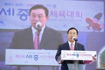 39만 세종시민 축제 ‘제9회 세종시민체육대회’ 성료