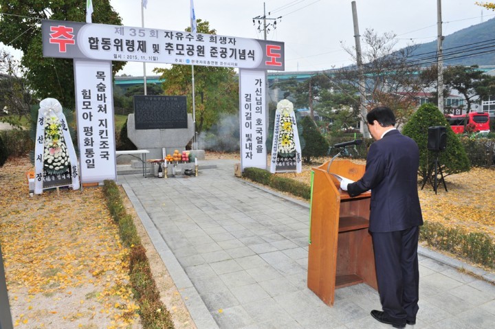 제35회 자유수호희생자 합동위령제 거행