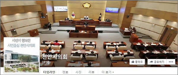 천안시의회 시민들의 알권리 만족도 위해 페이스북, 카카오스토리 개설