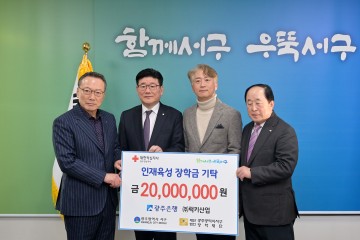 서구장학재단, 장학기금 기탁 줄이어