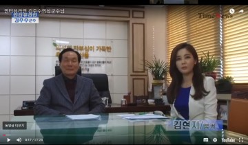 [영상] 김주수 의성군수  타임뉴스인터뷰라인
