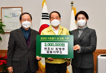 최형주 변호사, 담양군에 200만원 기탁